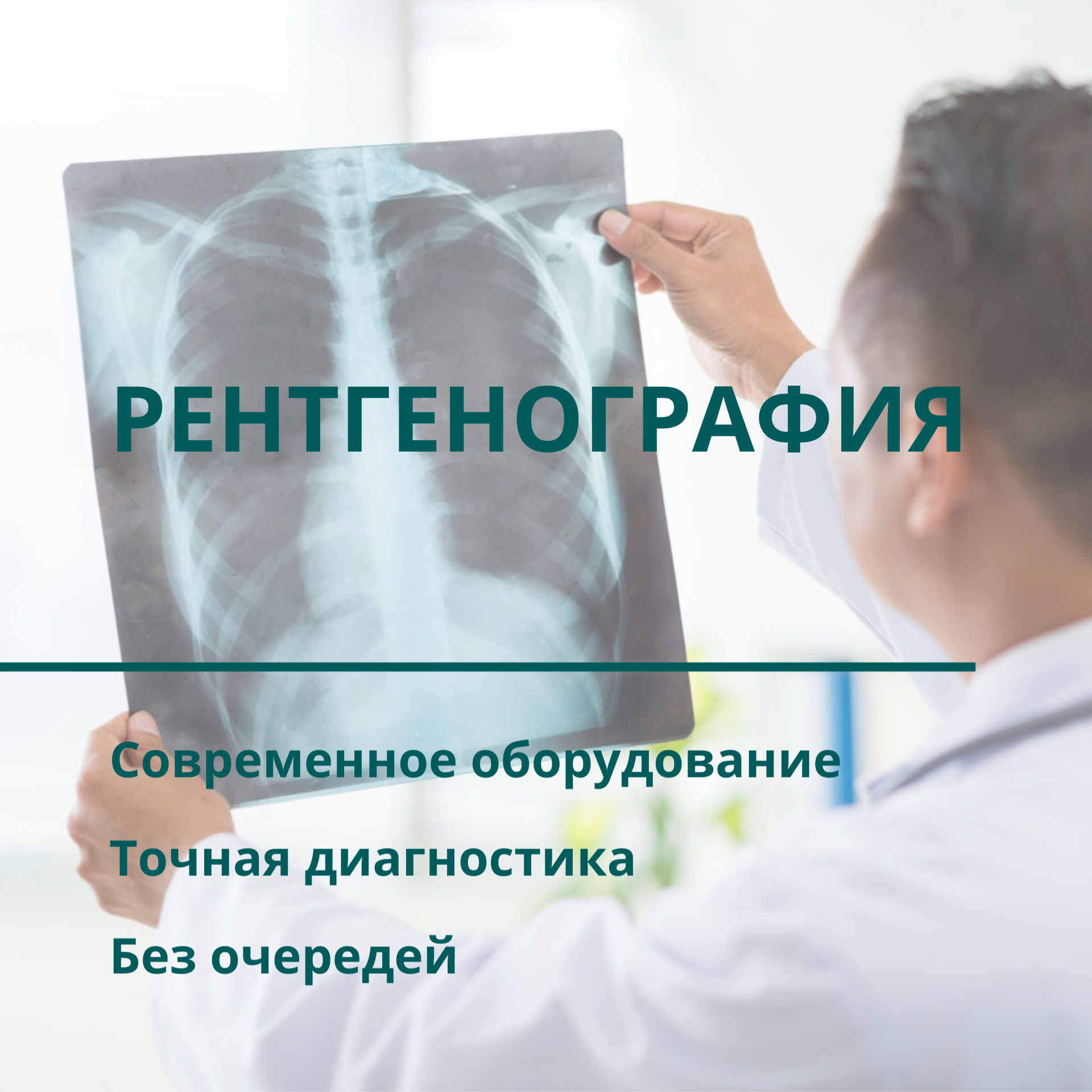 Рентгенография